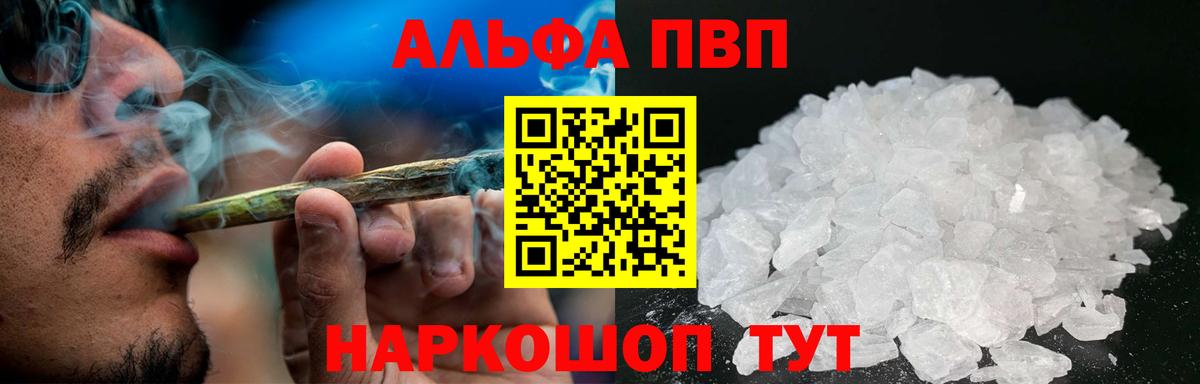 А ПВП Соль  Вход с VPN  APVP Соль  Alpha PVP Crystall  Заволжье 