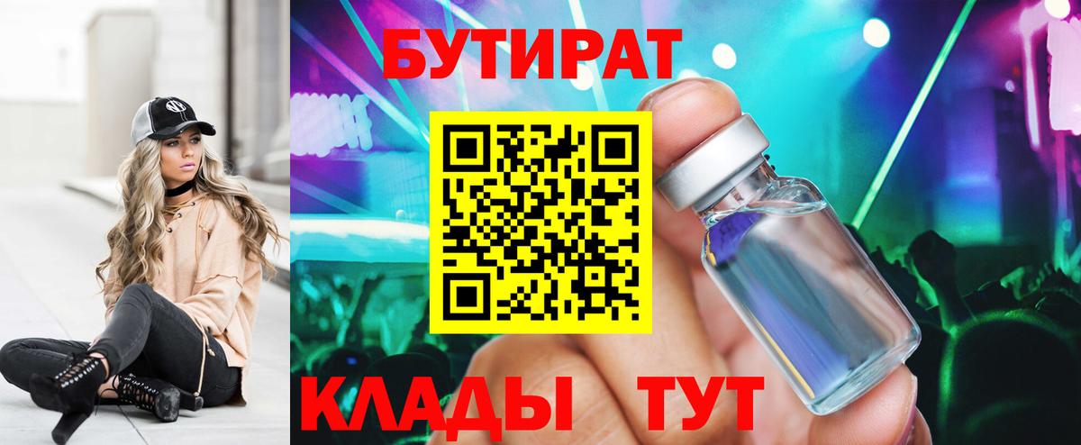 Заволжье  БУТИРАТ бутик  Вход с VPN 