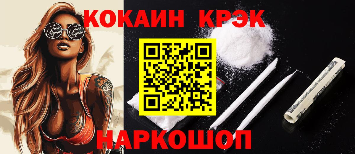 Кокаин  COCAIN 99%  КОКАИН Боливия  Вход с VPN  Заволжье 