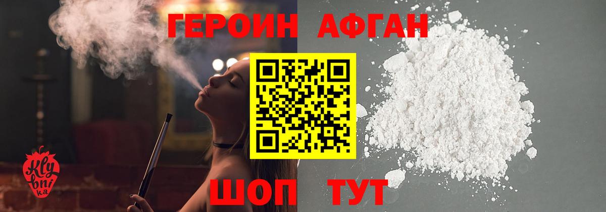Заволжье  ГЕРОИН Афган  Вход с VPN 