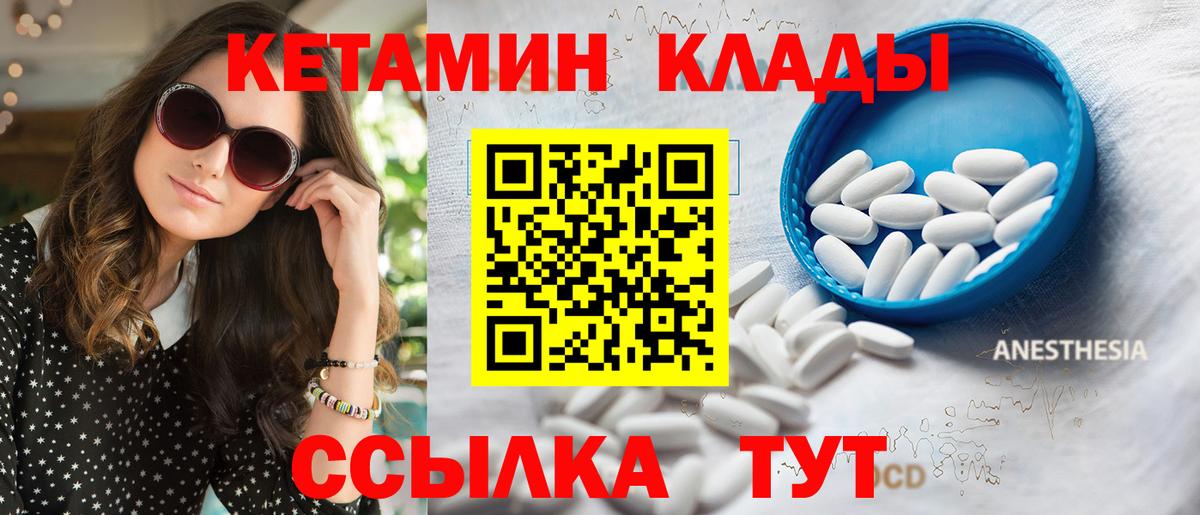 КЕТАМИН VHQ  Вход с VPN  КЕТАМИН ketamine  Заволжье 