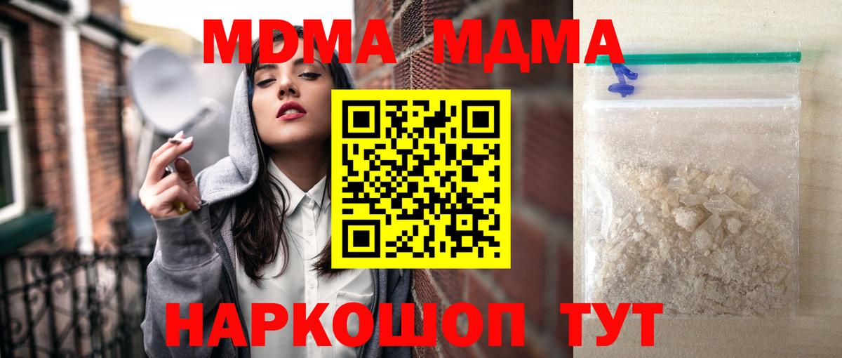 МДМА Molly  Вход с VPN  MDMA кристаллы  Заволжье 