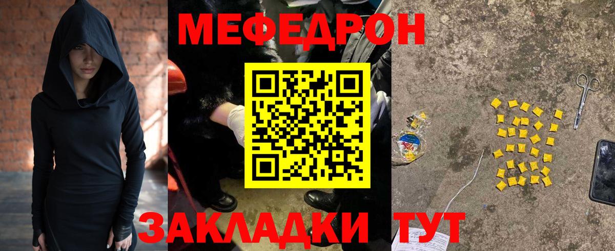 Меф мяу мяу кристаллы Заволжье