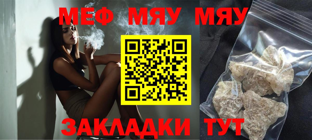 МЯУ-МЯУ мяу мяу  Вход с VPN  МЯУ-МЯУ мяу мяу  Мефедрон  Заволжье 