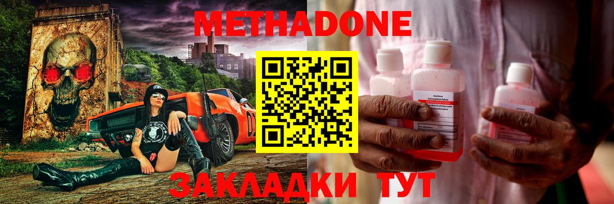 Метадон кристалл  Метадон белоснежный  Вход с VPN  Заволжье 