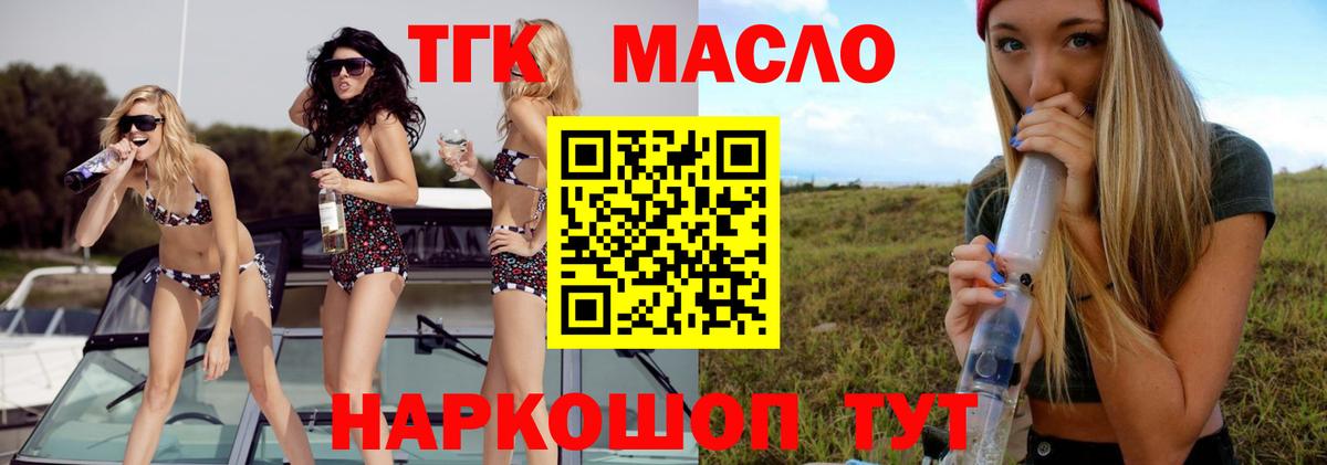 ТГК гашишное масло Заволжье